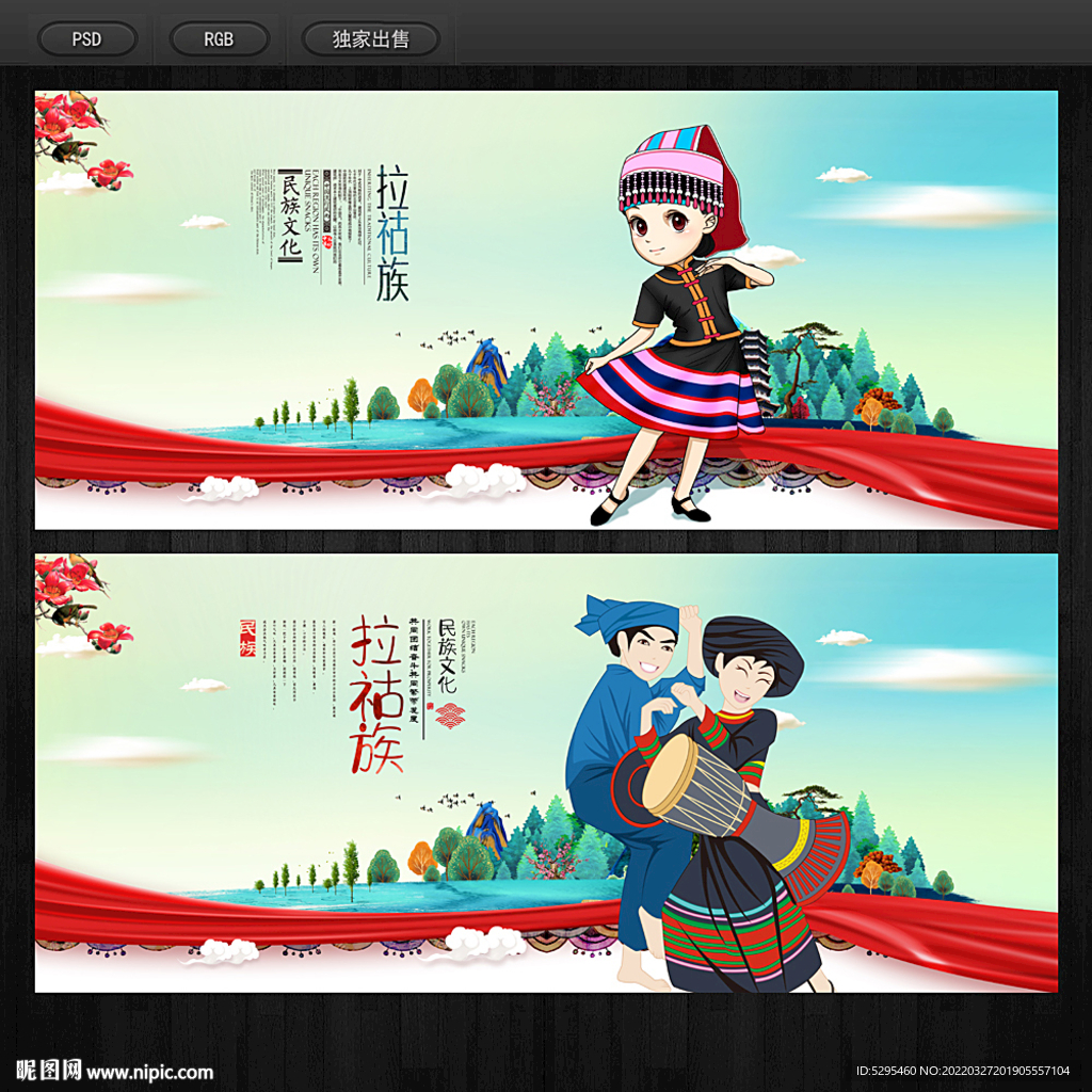 拉祜族