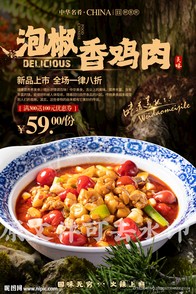 泡椒香鸡肉