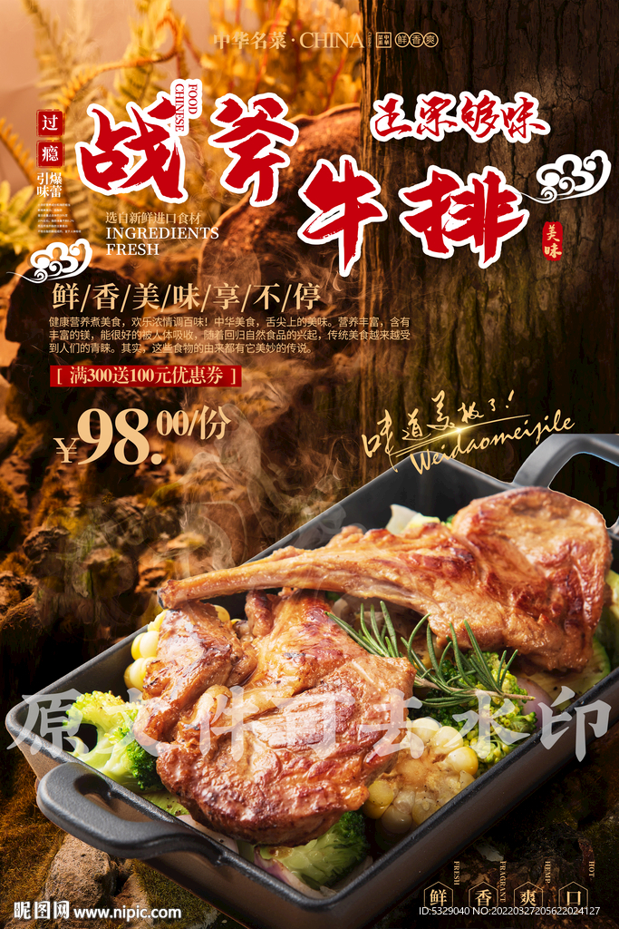 战斧牛排