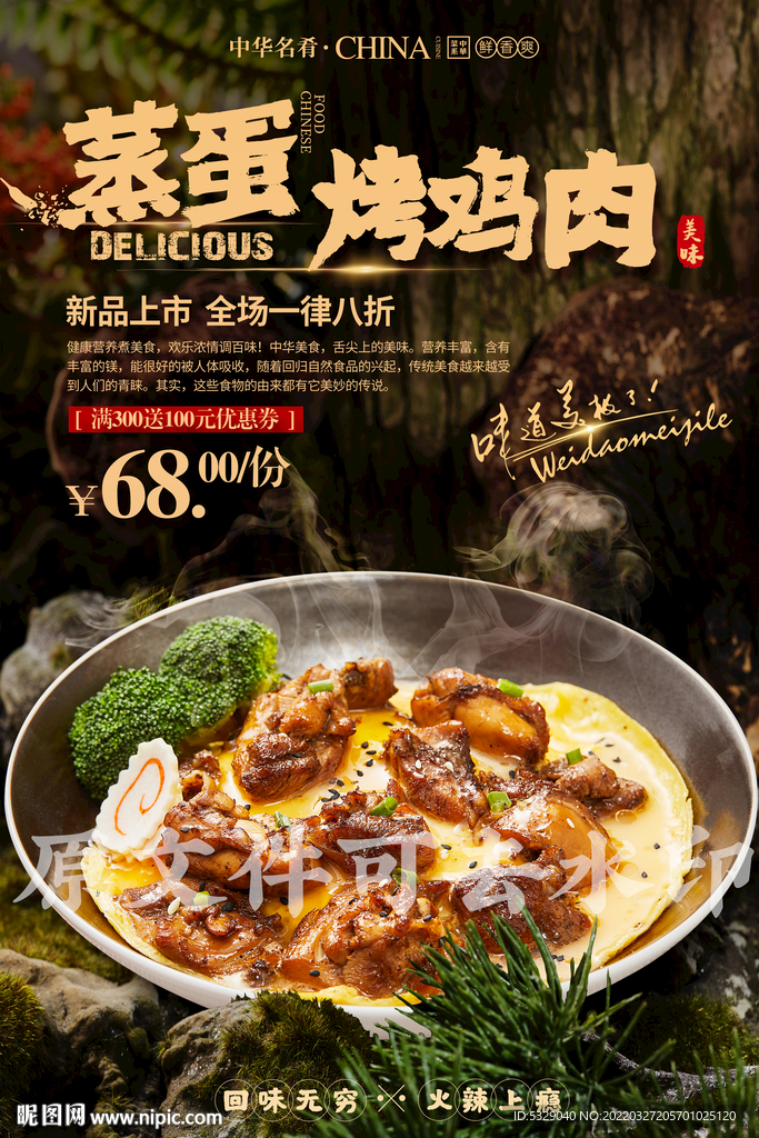 蒸蛋烤鸡肉