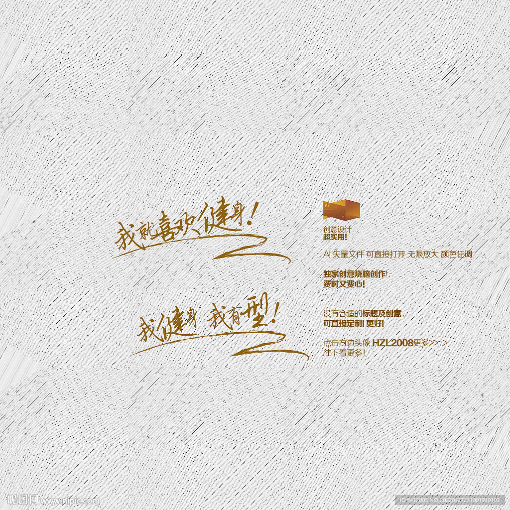 我健身 我有型 