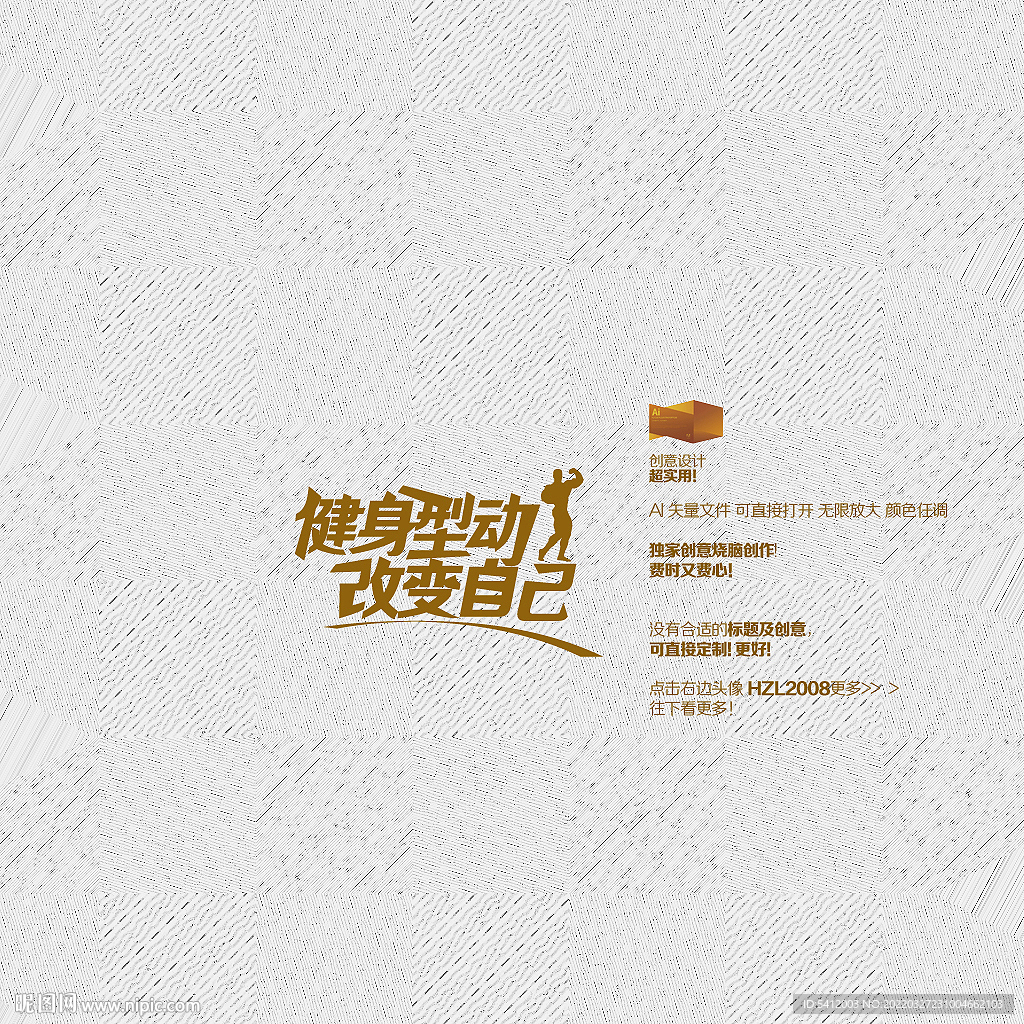 健身型动 改变自己