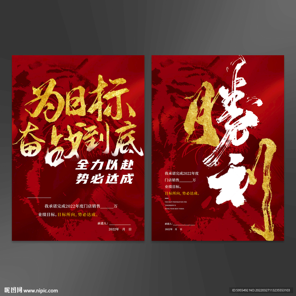 启动会销售目标军令状