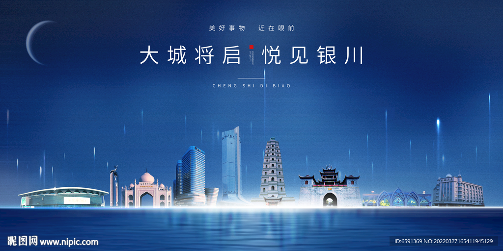 银川海报