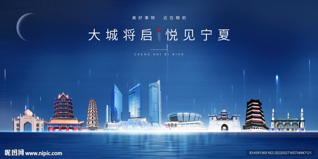 宁夏海报