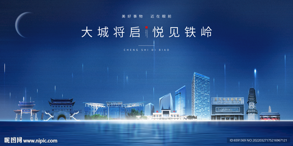 铁岭