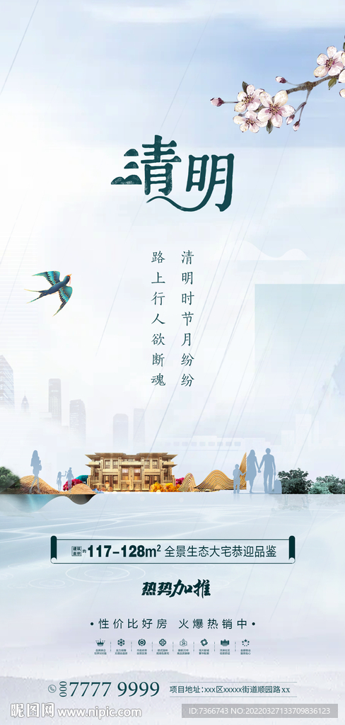 清明节
