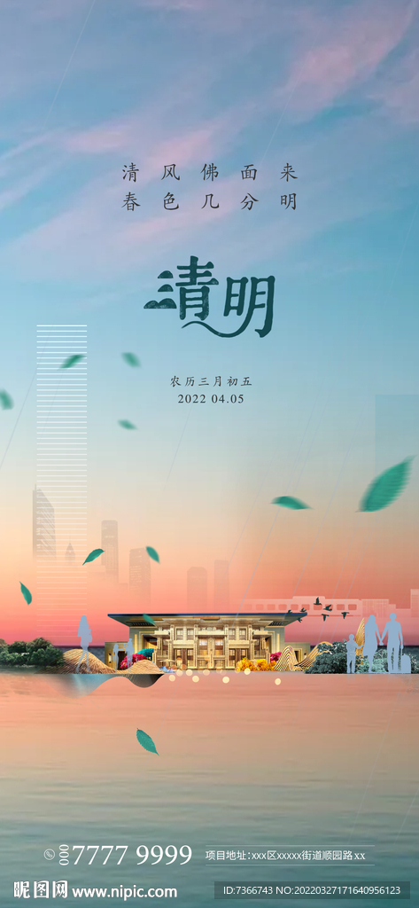 清明  谷雨