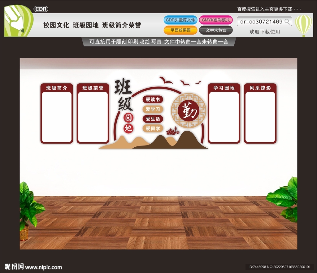 校园文化班级园地班级简介荣誉
