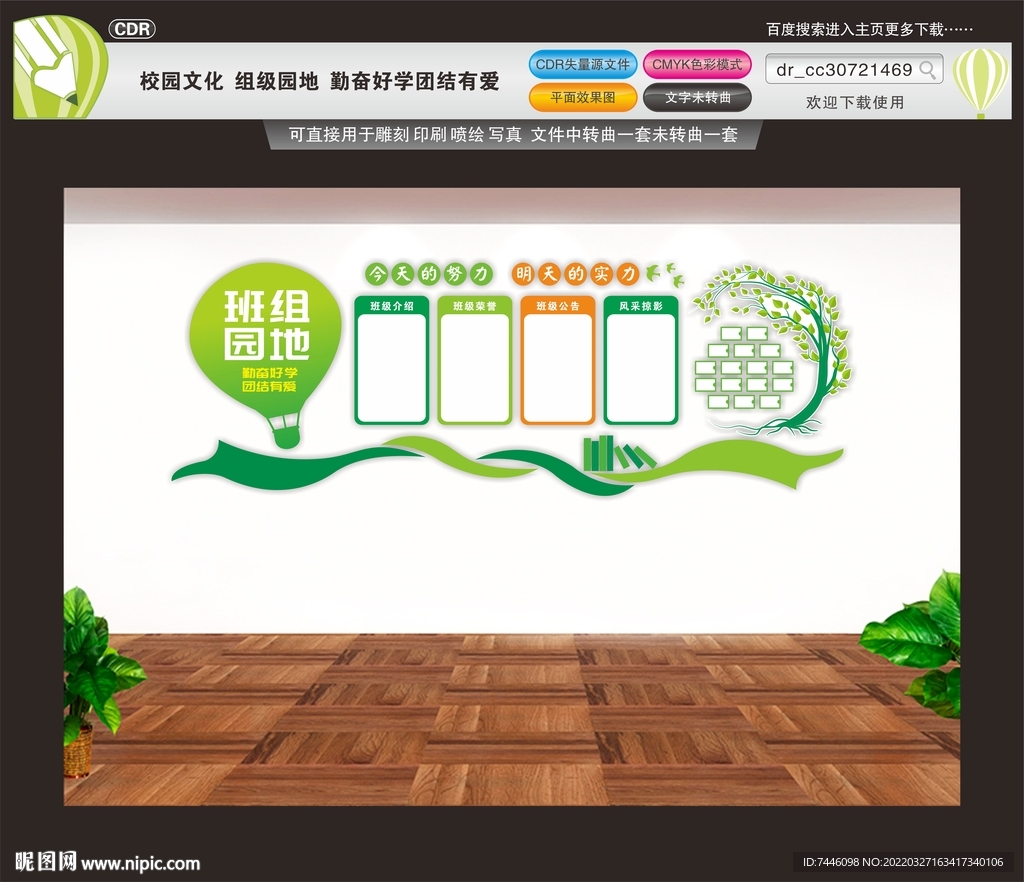 校园文化组级园地勤奋好学团结