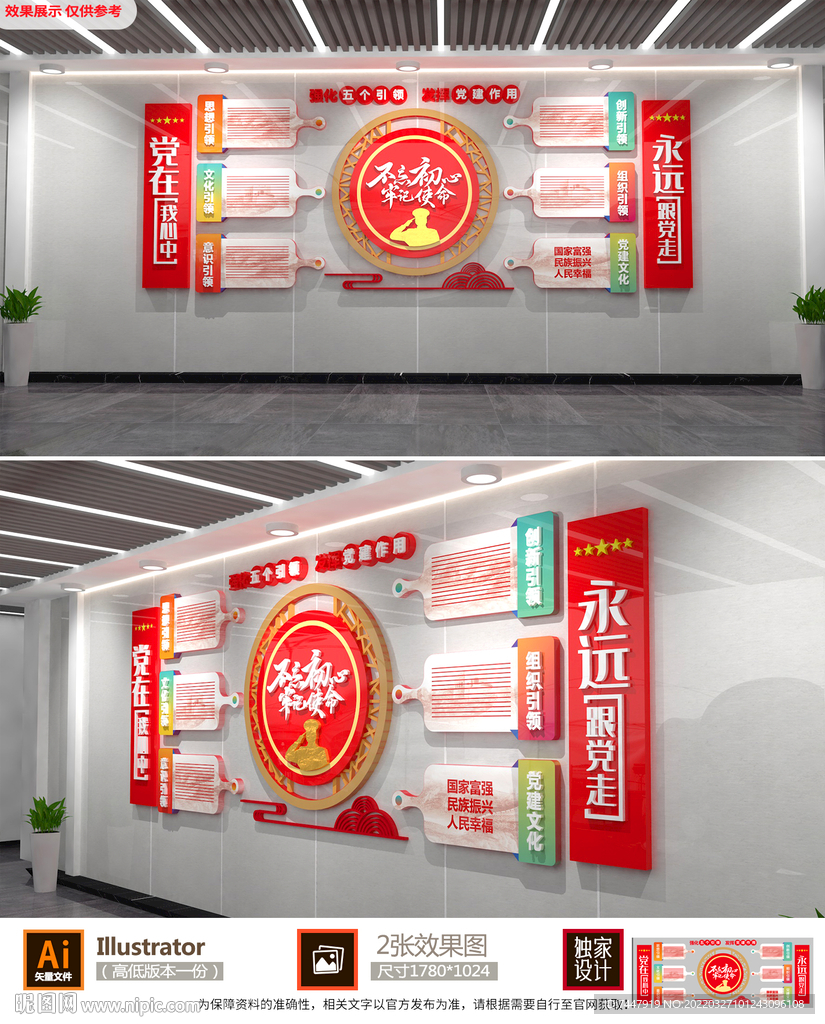 党建文化墙