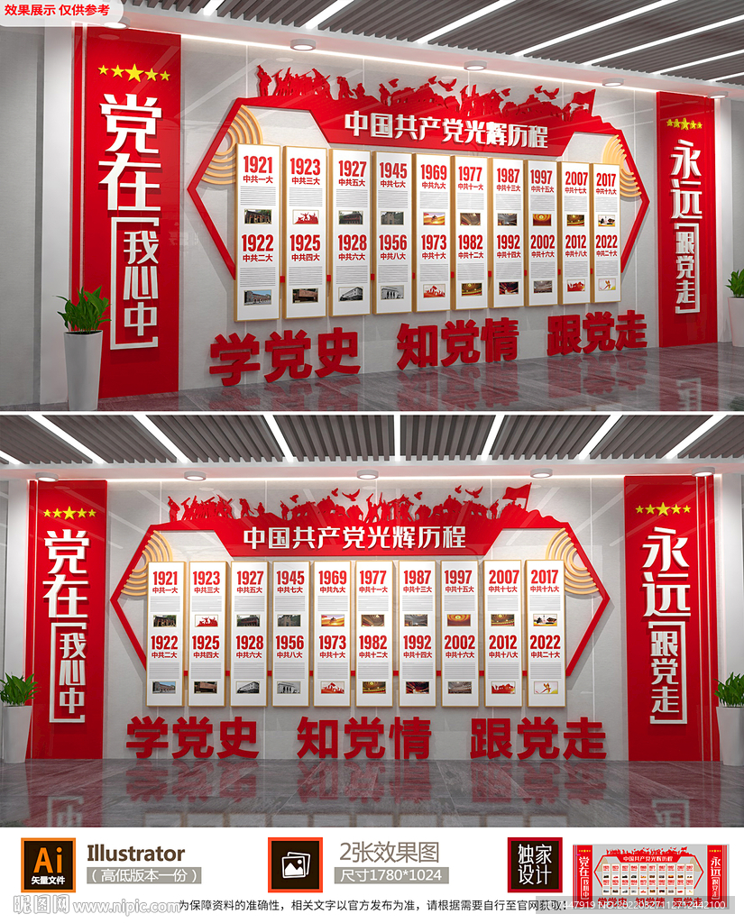 党史展厅