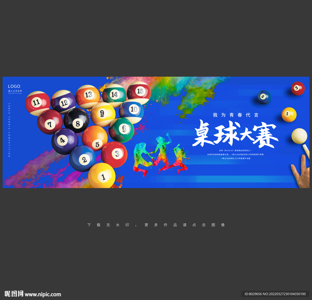 台球