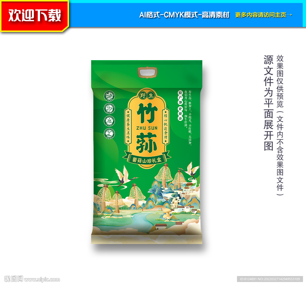 竹荪包装 菌菇包装