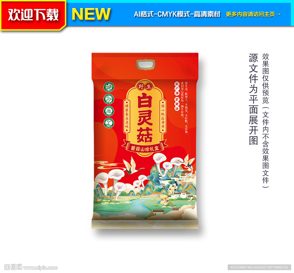 白灵菇包装 菌菇包装