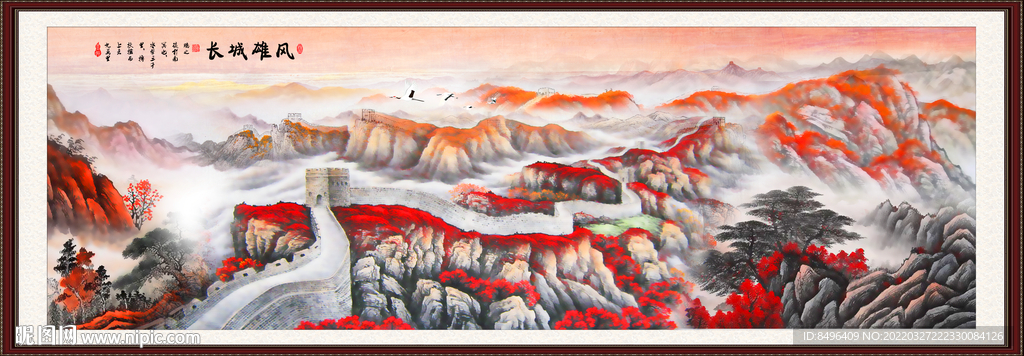 长城 