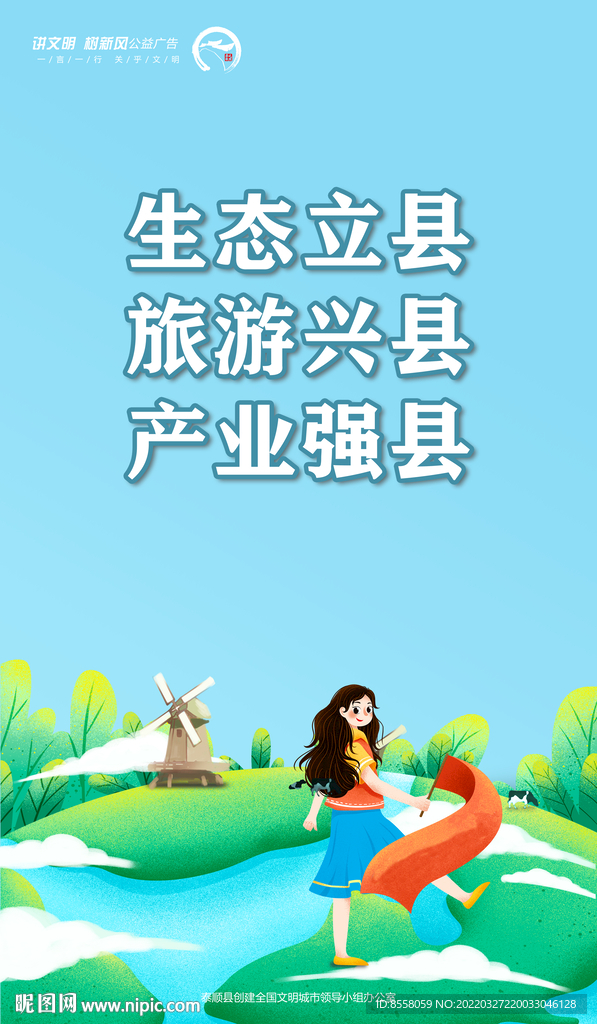 生态立县