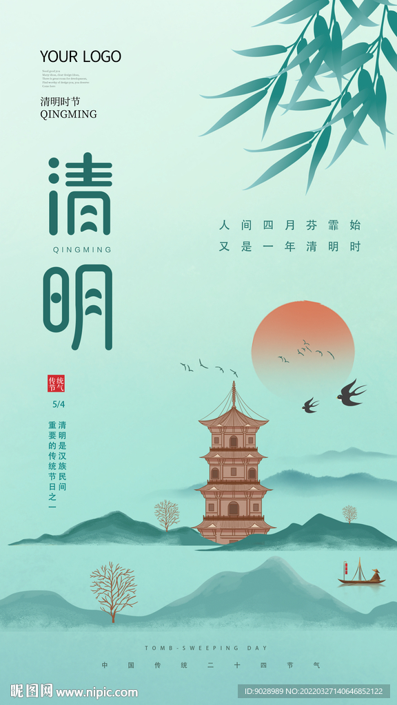 清明节海报设计浅绿底