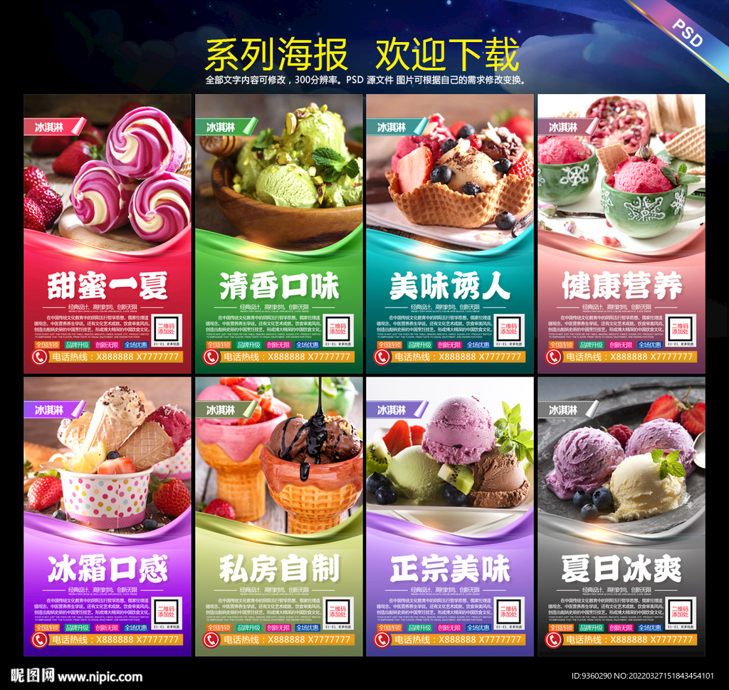 冰淇淋