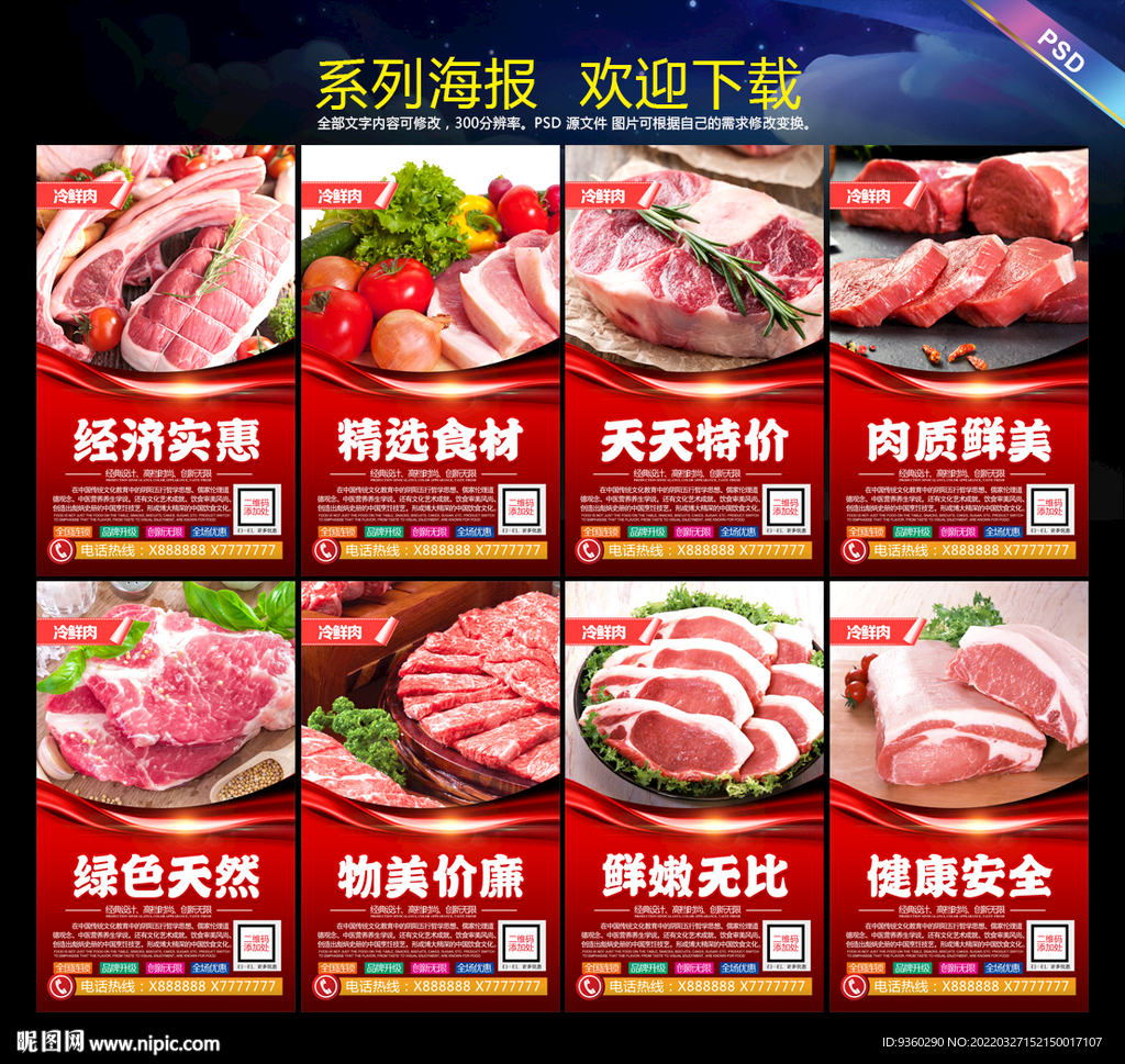 冷鲜肉