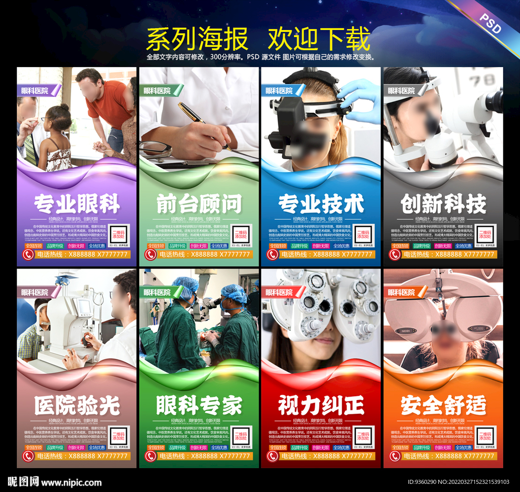 眼科