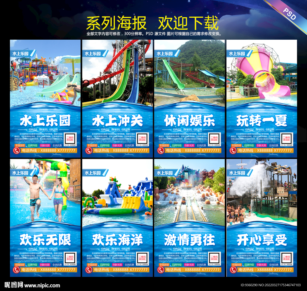 水上乐园