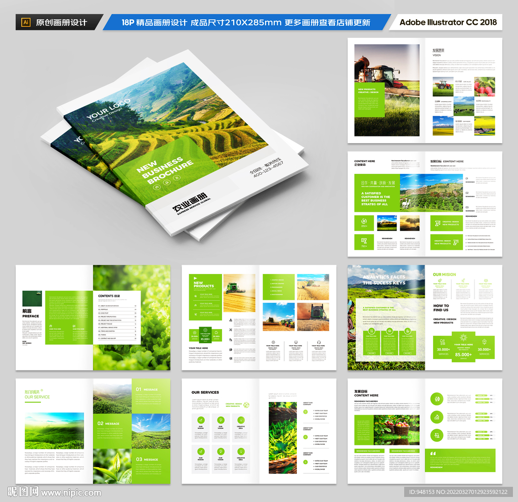 有机农产品宣传册