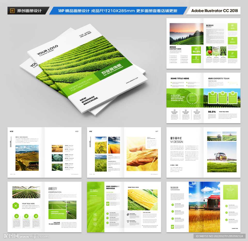 农业科技画册模板