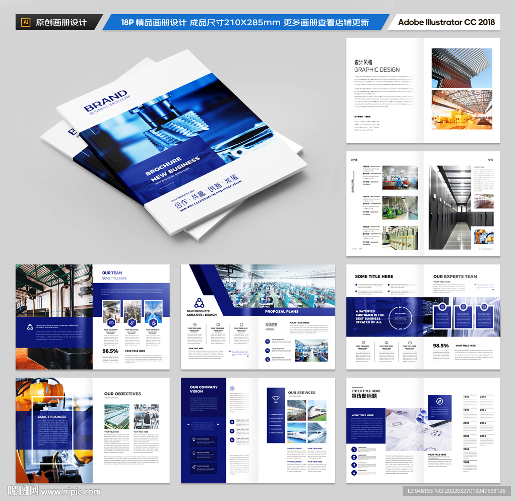 机械生产画册模板