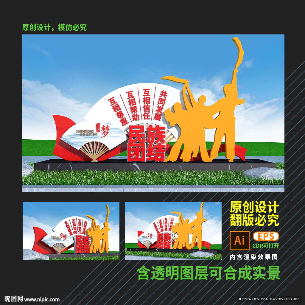 民族团结雕塑