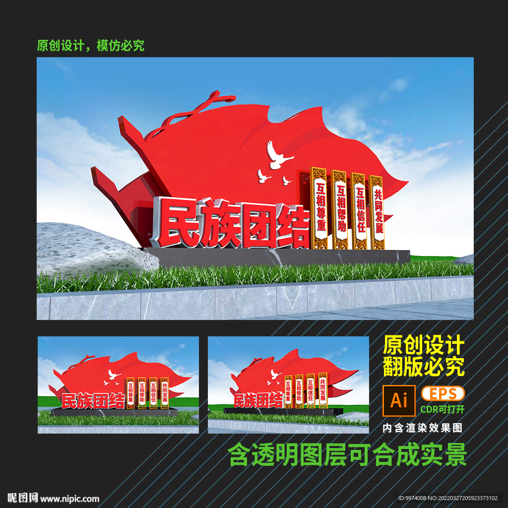 民族团结雕塑