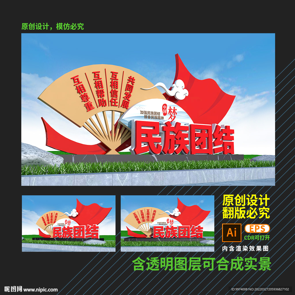 民族团结雕塑