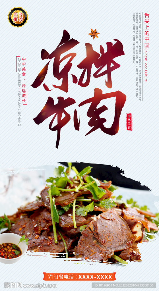 凉拌牛肉