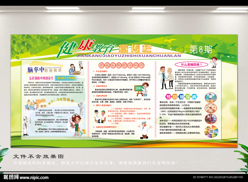 健康教育宣传栏