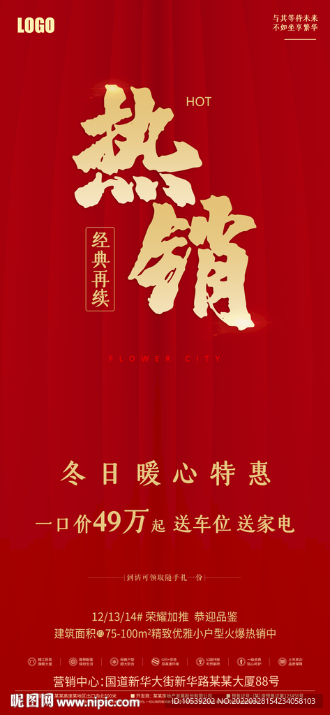 地产海报