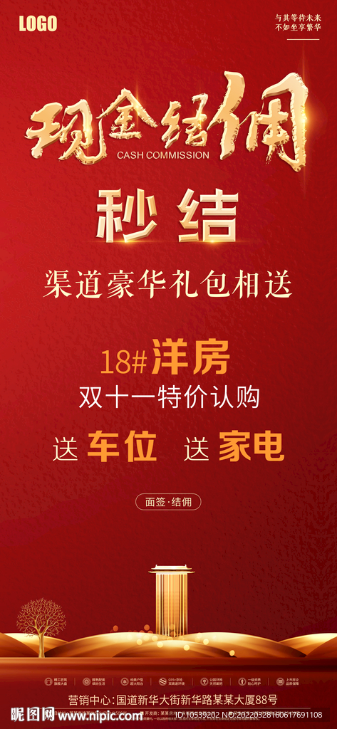 房地产广告