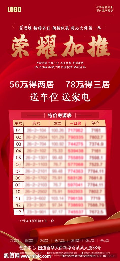 荣耀加推