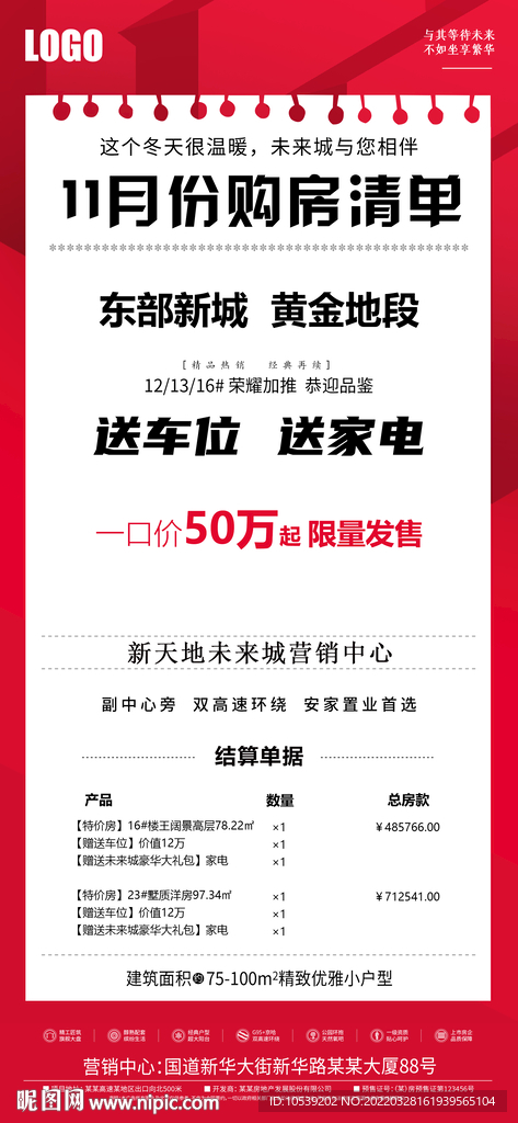 地产创意广告