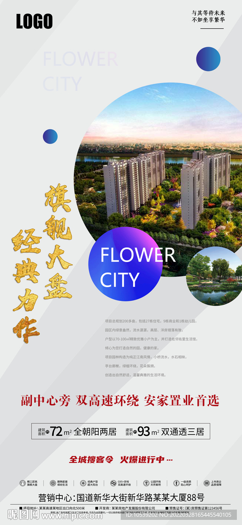 地产广告