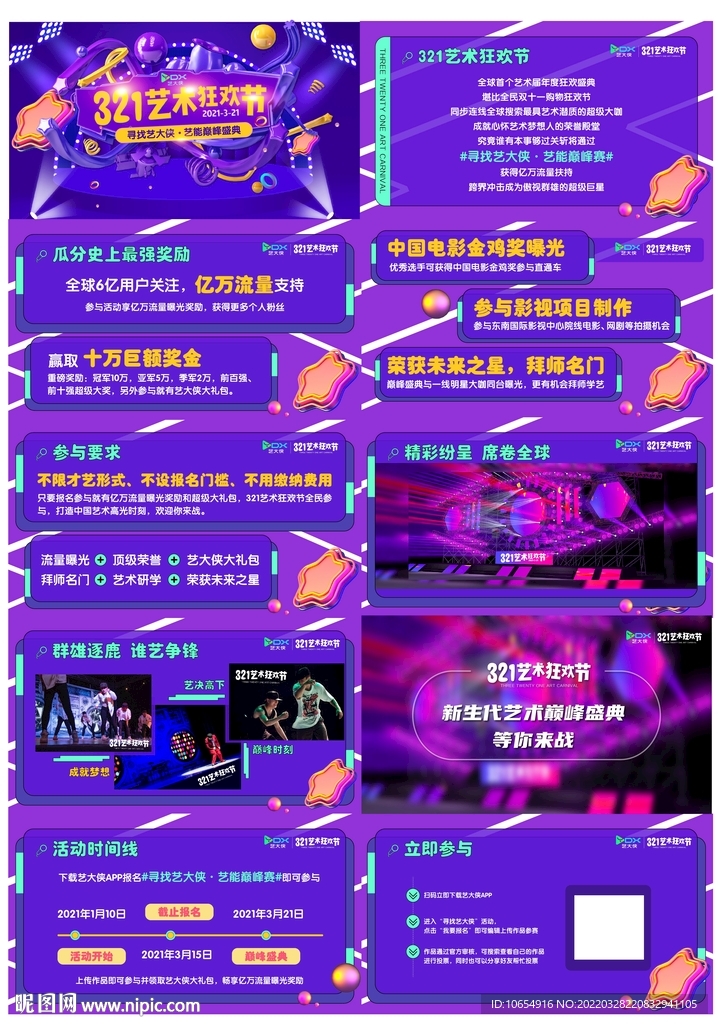 艺术节方案