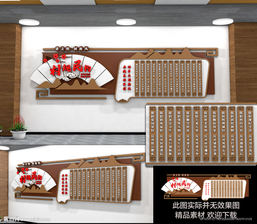 村规民约文化墙