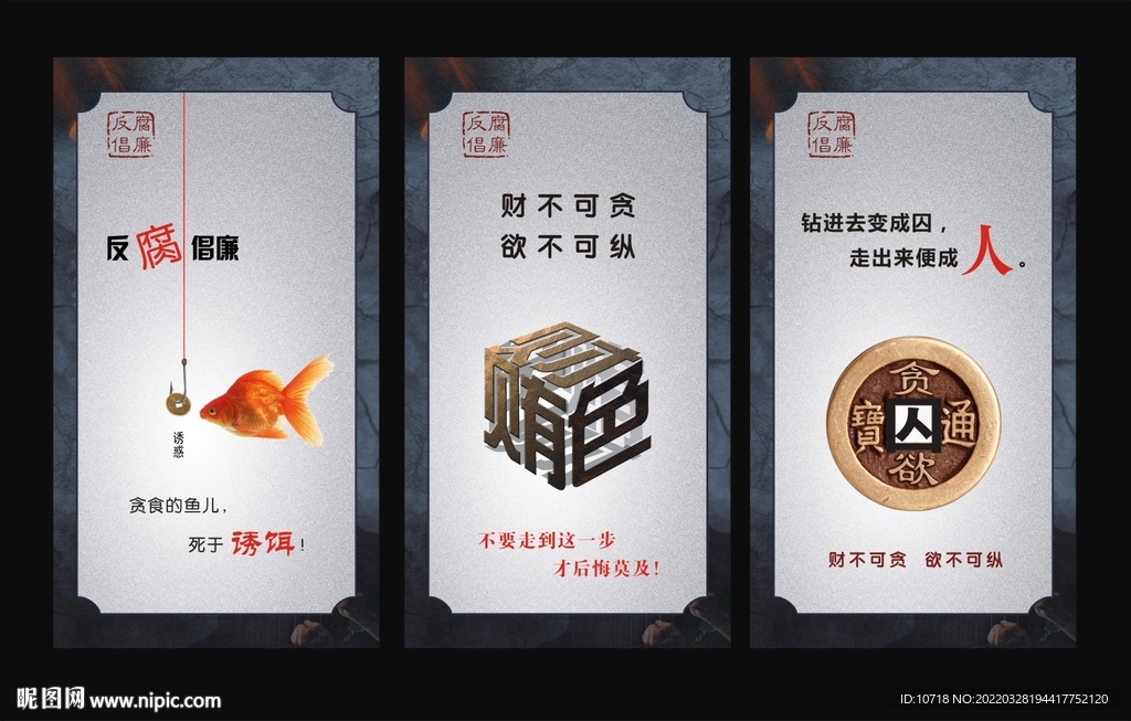 反腐宣传海报