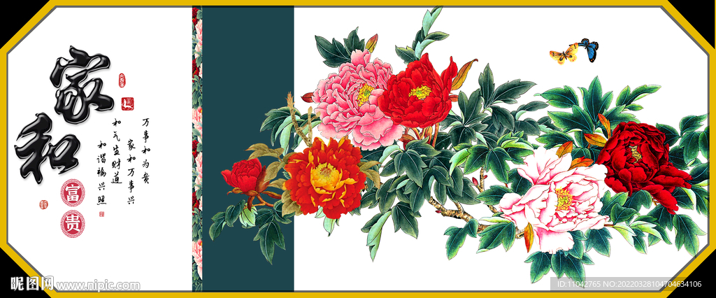牡丹花 家和富贵