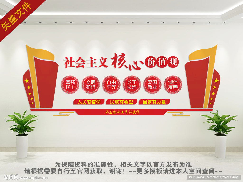 核心价值观文化墙