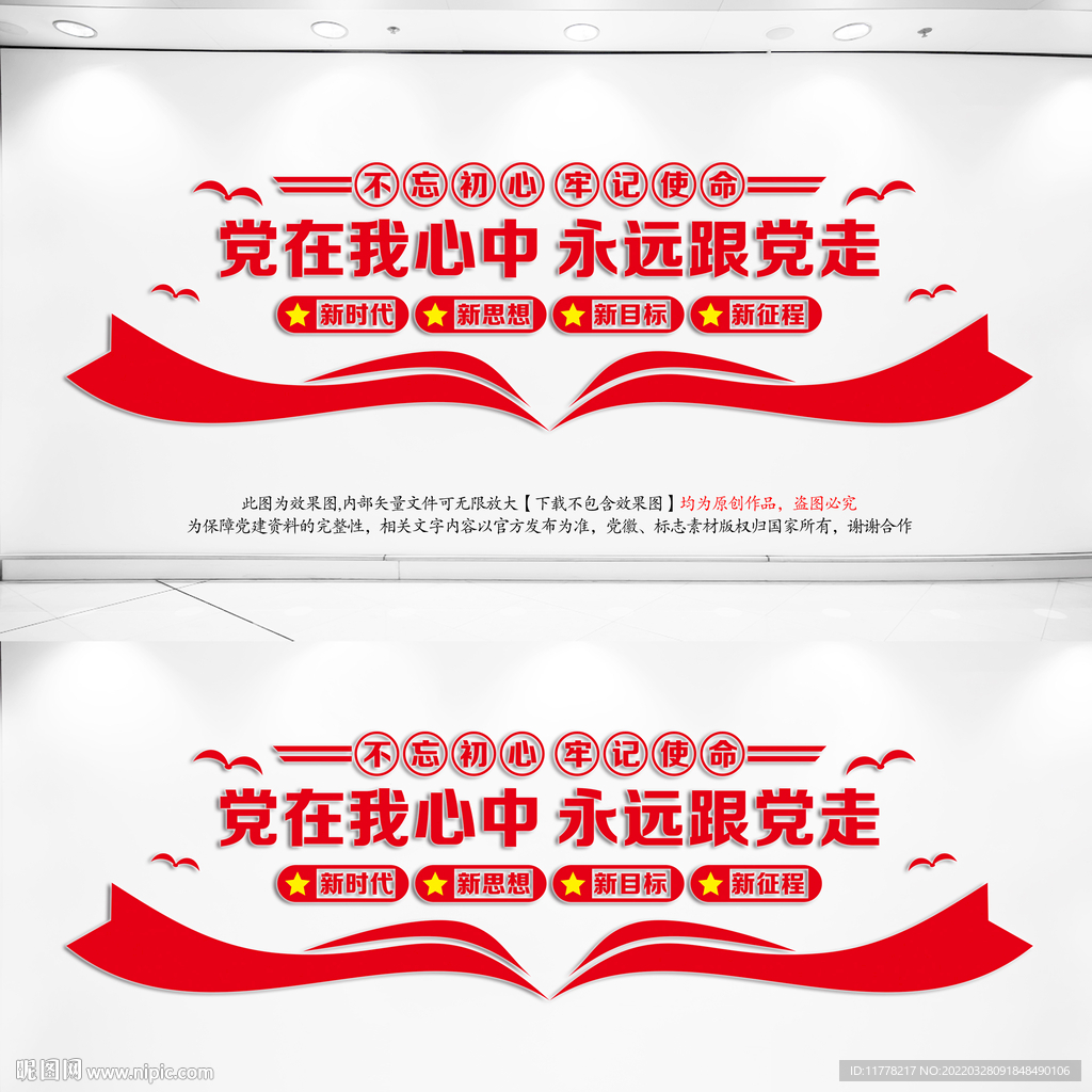  党建背景墙