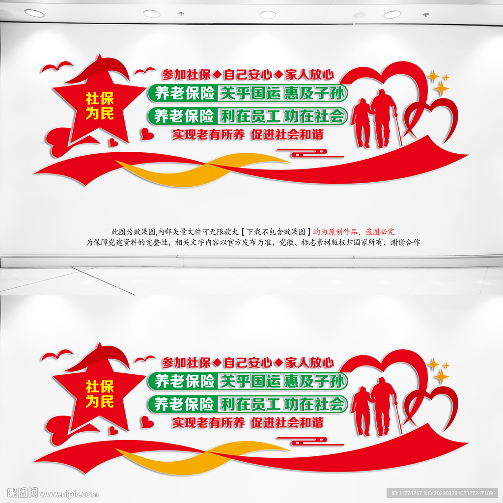 社会保险文化墙