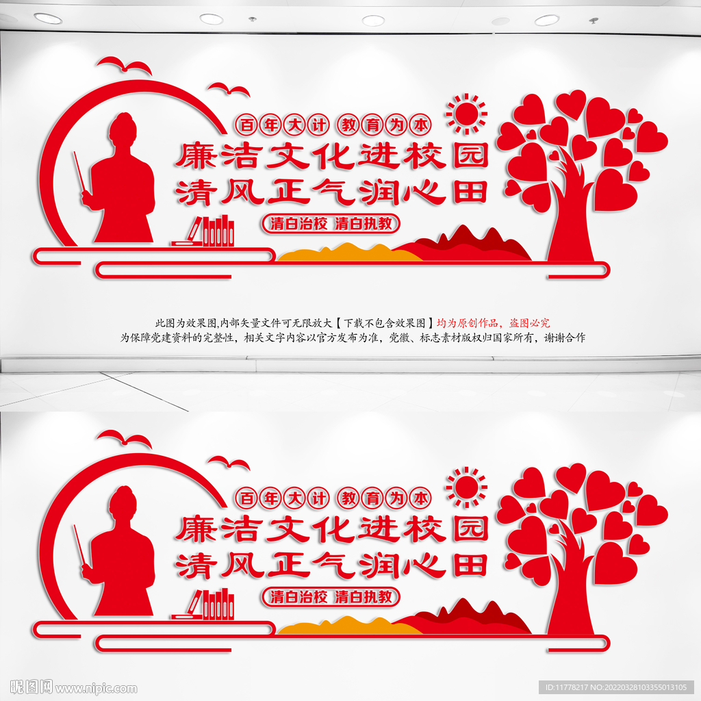 校园廉洁文化墙