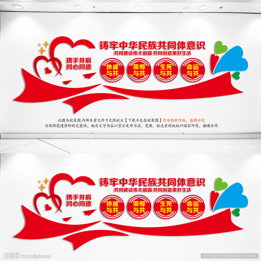 中华民族共同体