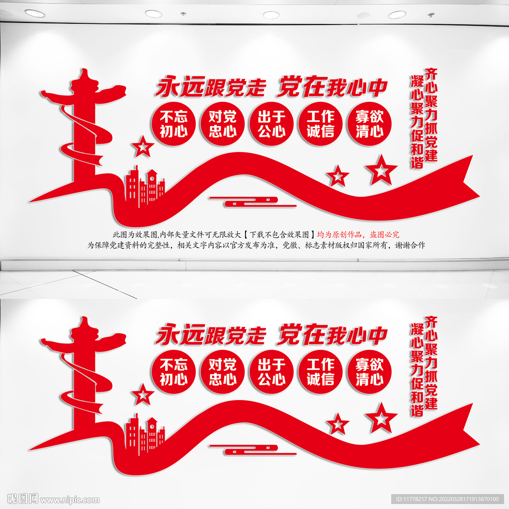 争做五心好党员