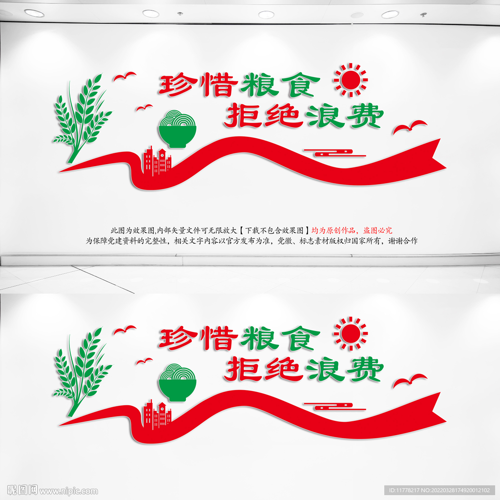 珍惜粮食文化墙